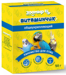 ВИТАМИНЧИК общеукрепляющий, лакомство для птиц (50 г) Зоомир - фото