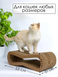 ЗВЕРЬЕ МОЕ Когтеточка-лежанка 