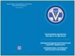 ПАСПОРТ Ветеринарный международный универсальный РБ (синий), брошюра - фото